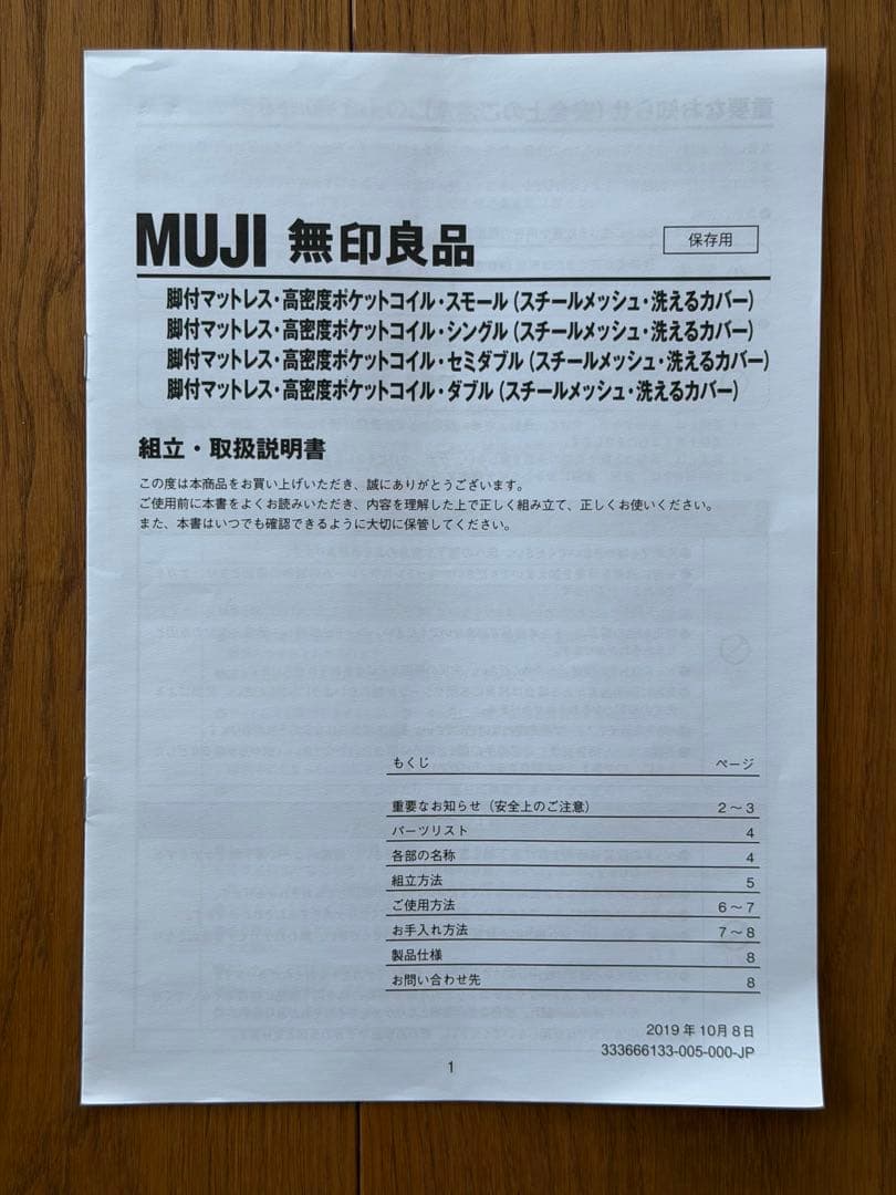 無印良品　脚付マットレス　高密度ポケットコイル　シングル