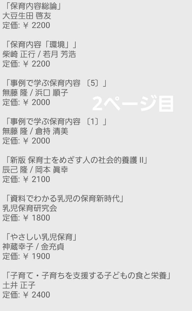 保育関連本　まとめ売り