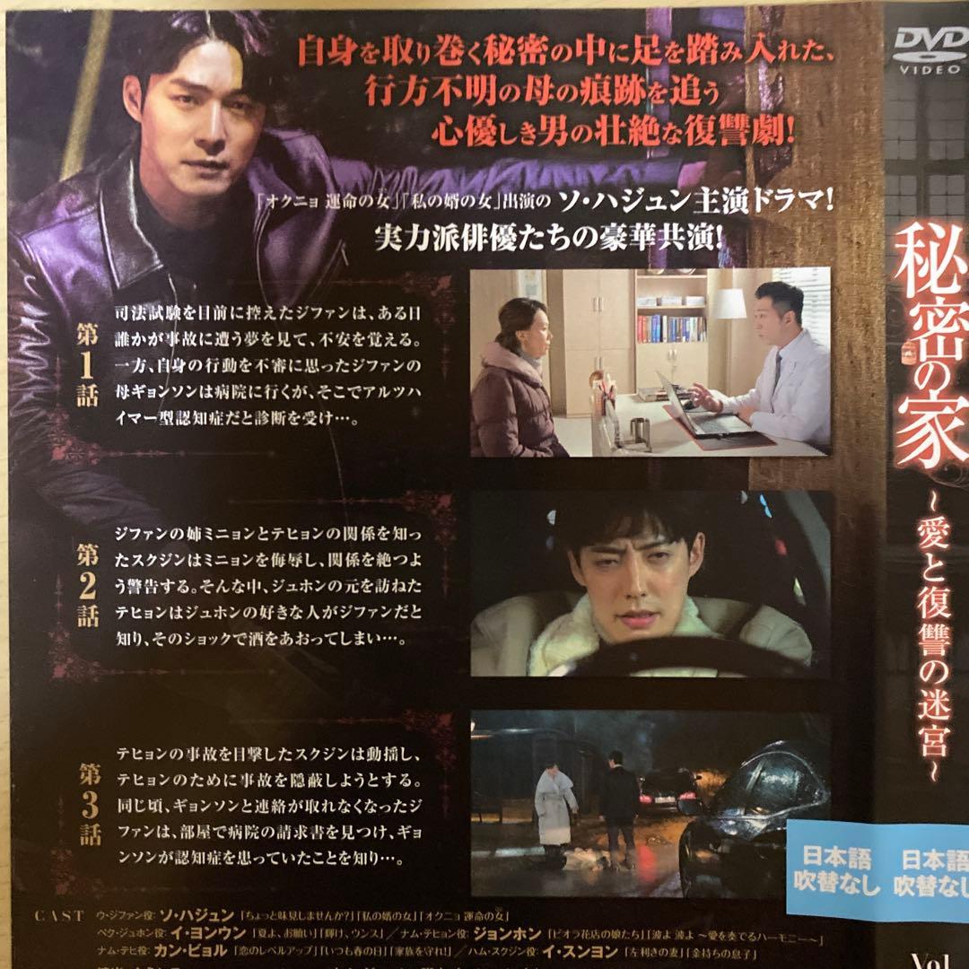 【韓国ドラマ】秘密の家 ～愛と復讐の迷宮～ DVD全42巻セット