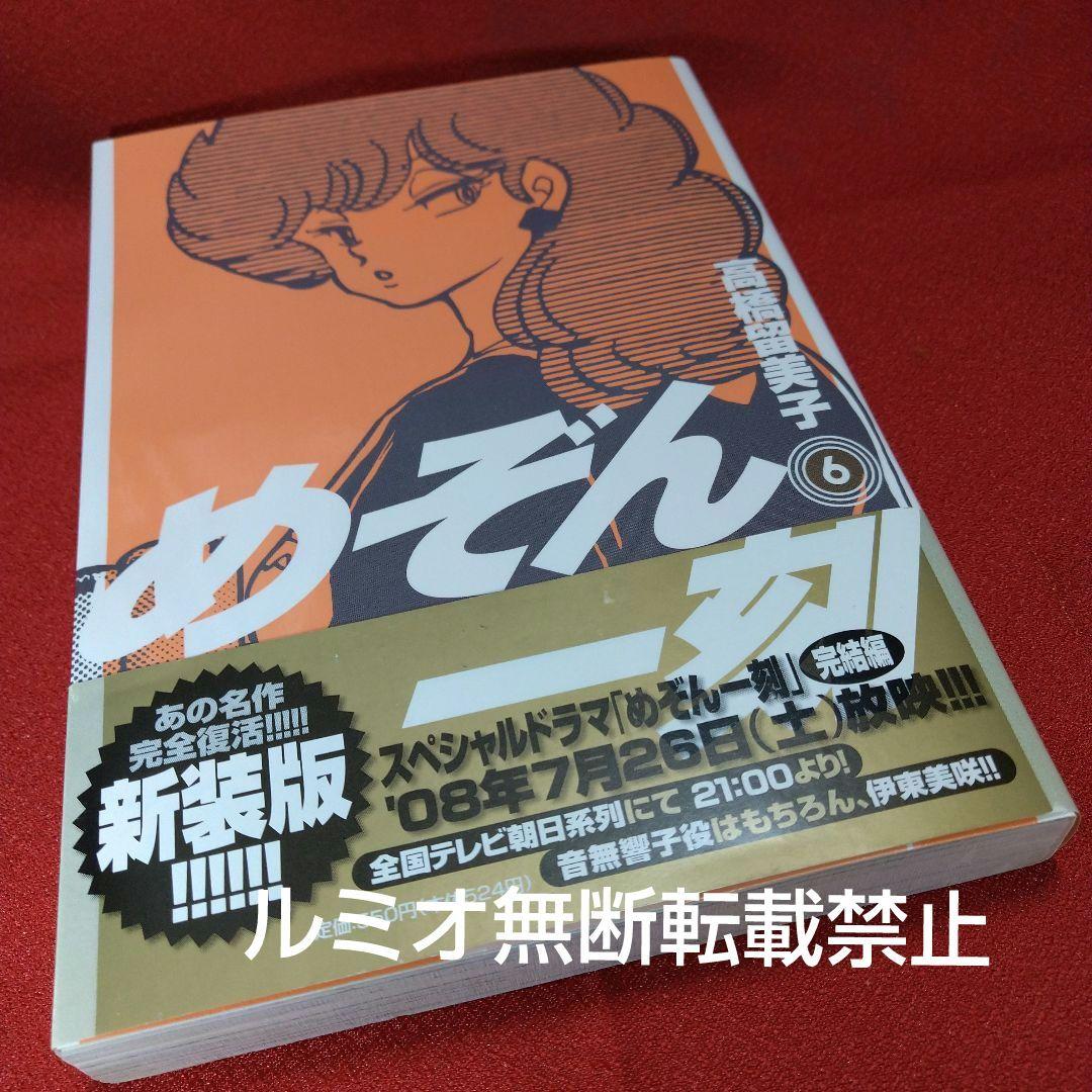「めぞん一刻」【新装版全巻初版セット】高橋留美子