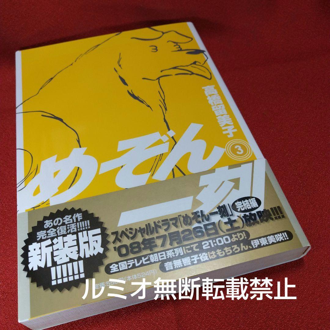 「めぞん一刻」【新装版全巻初版セット】高橋留美子