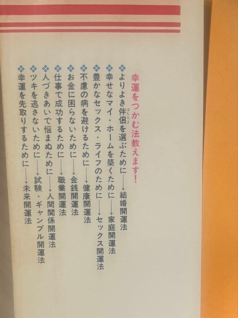 【超レア】中国算命術 高尾義政 算命学　占い　天冲殺