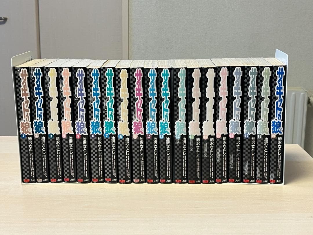 サーキットの狼　 1巻~19巻　池沢さとし　MCCコミックス
