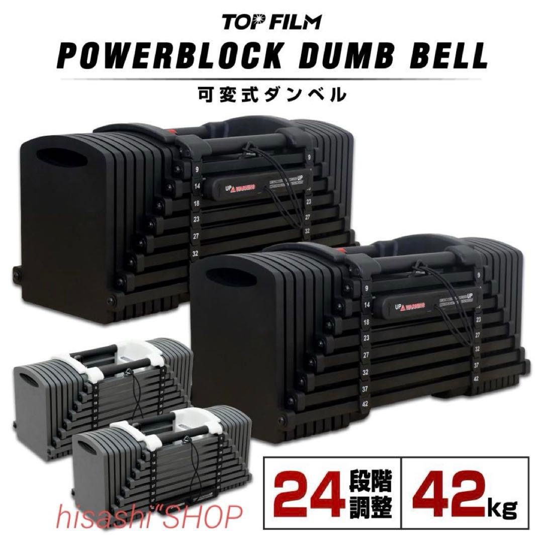 可変式ダンベル パワー ブロックダンベル 42kg 2個セット オールブラック