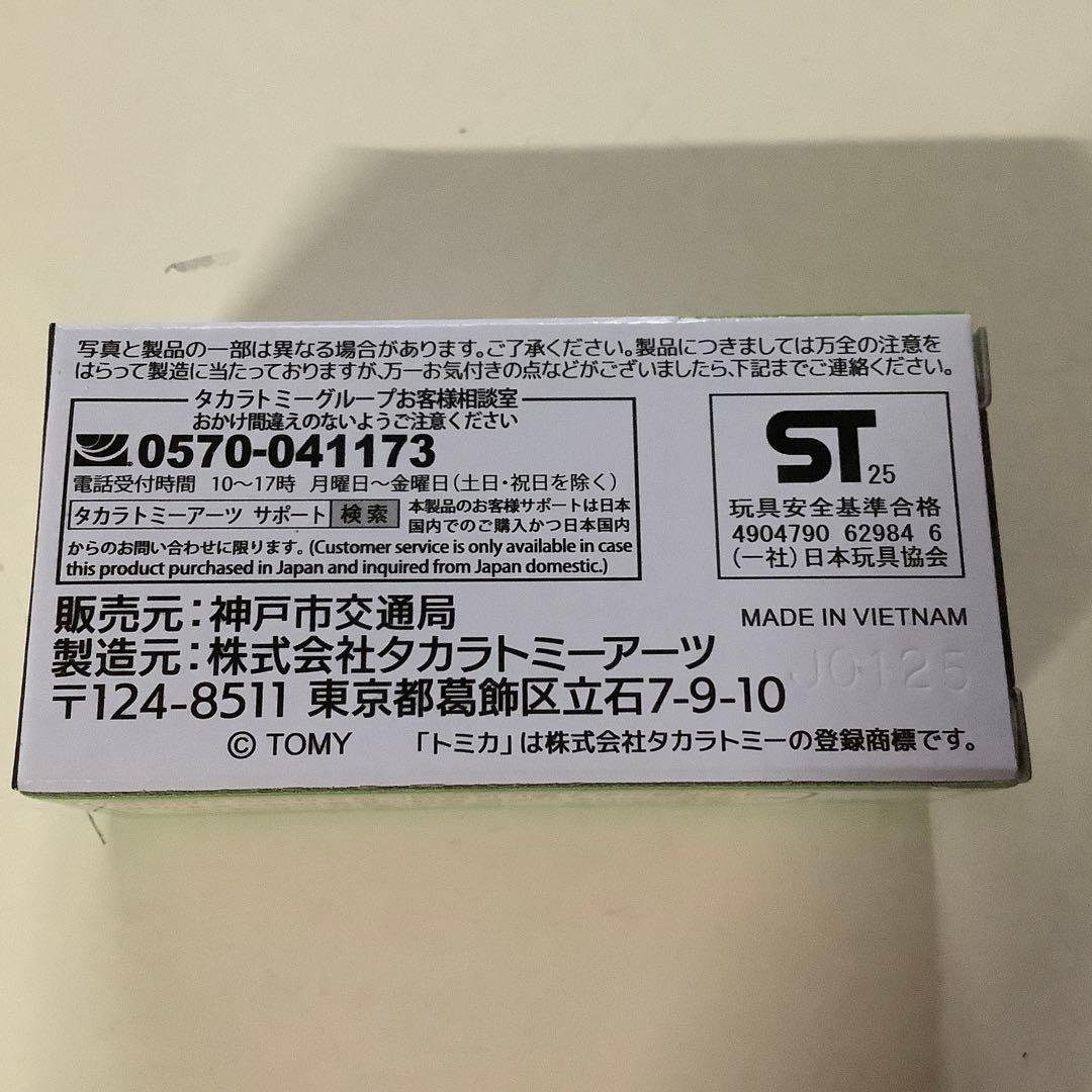 た*ん様 トミカ 神戸市バス　日野ポンチョ 神戸市交通局