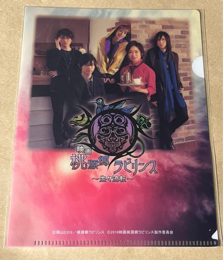 映画 桃源郷ラビリンス～生々流転～ 舞台 メイキング 特典 セット