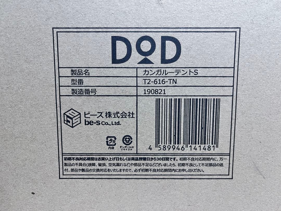 【新品未開封】DOD カンガルーテントS T2-616-TN
