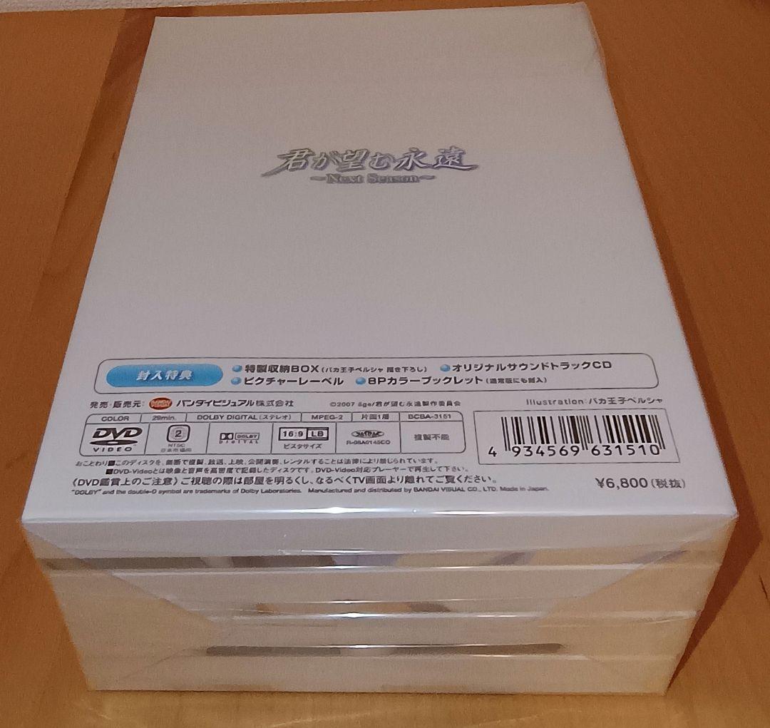 レア美品　君が望む永遠/NEXT SEASON 初回限定版他おまけ付　全巻セット