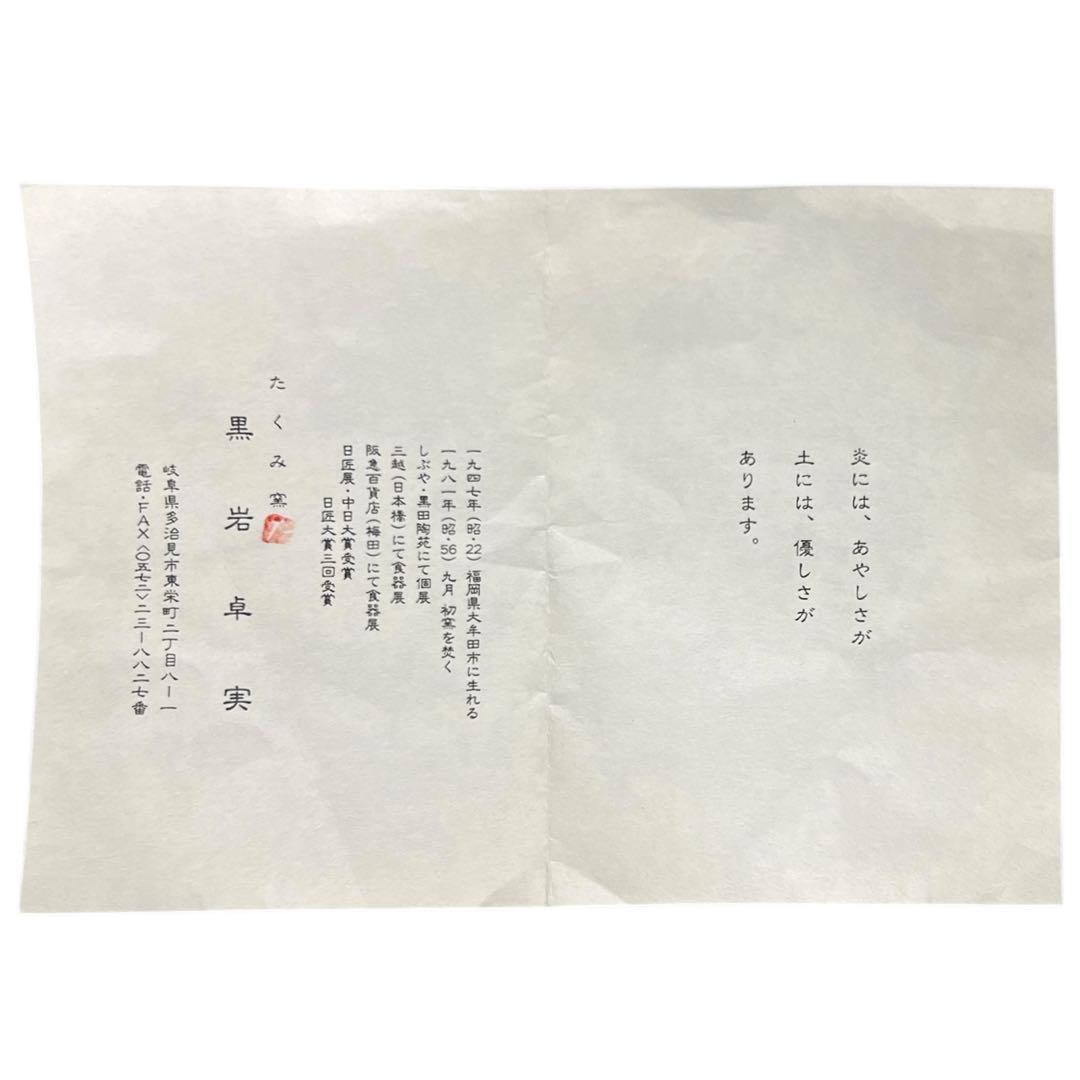 黒岩卓実　たくみ窯　赤絵鉢　七角　5客　セット　箱付き