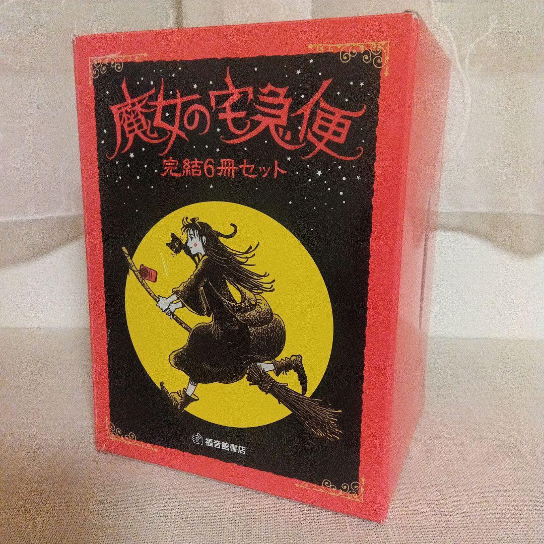 【完結セット】魔女の宅急便 全6巻 角野栄子 ハードカバー 児童書