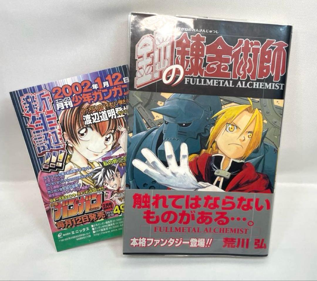 【全巻初版・帯付・完備品】鋼の錬金術師 全27巻セット＋特典