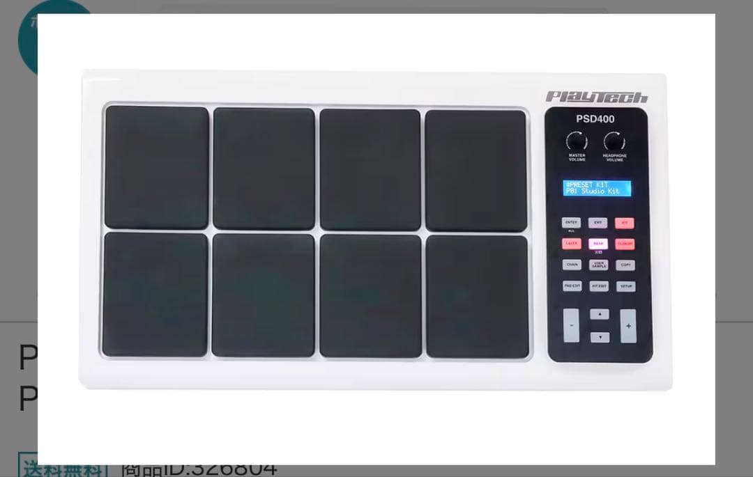 電子パーカッション　PLAYTECH PSD400 サンプリングパッド