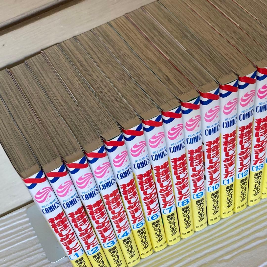 神様はじめました 1〜25巻　全巻セット　少女漫画