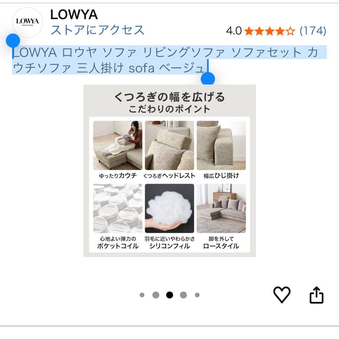 【送料込】LOWYA ロウヤ カウチソファ 三人掛け ベージュ