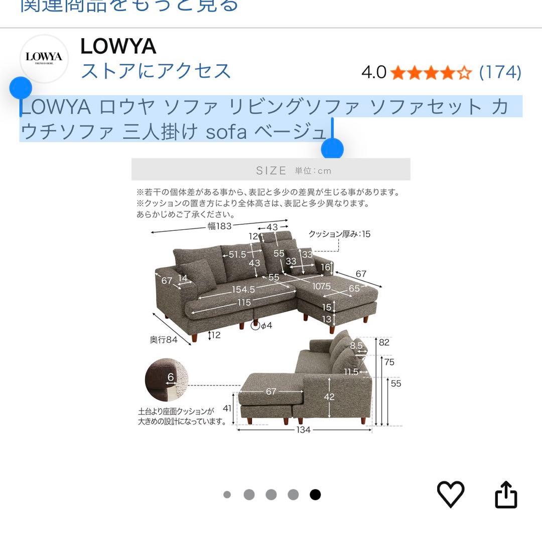 【送料込】LOWYA ロウヤ カウチソファ 三人掛け ベージュ