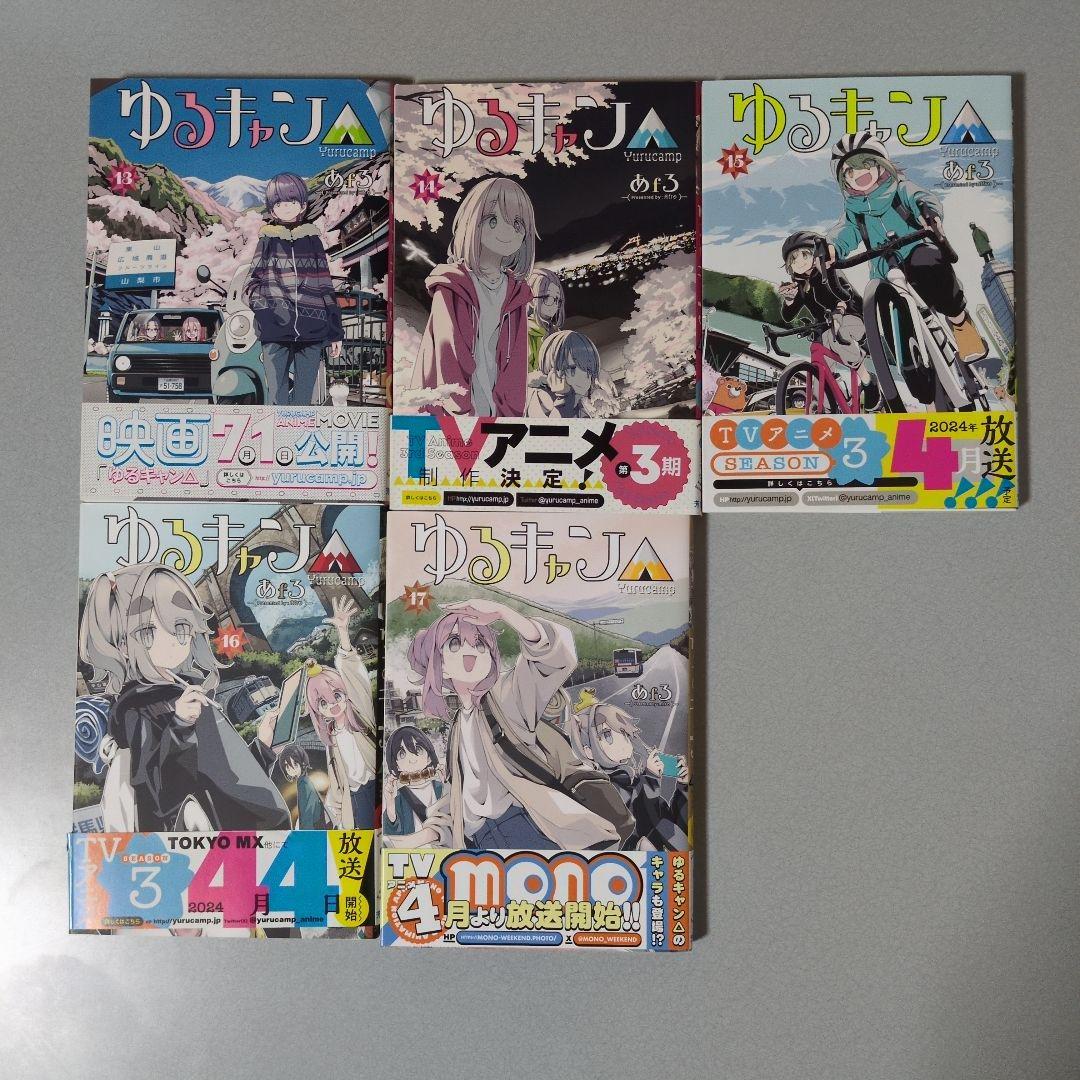 ゆるキャン△ 1-17全巻セット あfろ 芳文社