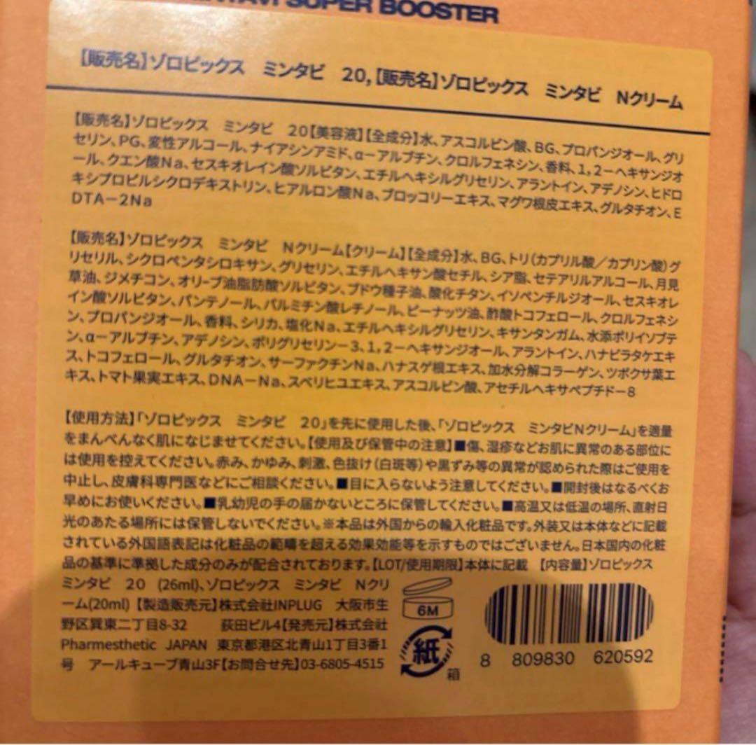 《特別価格・国内正規品》ミンタビ