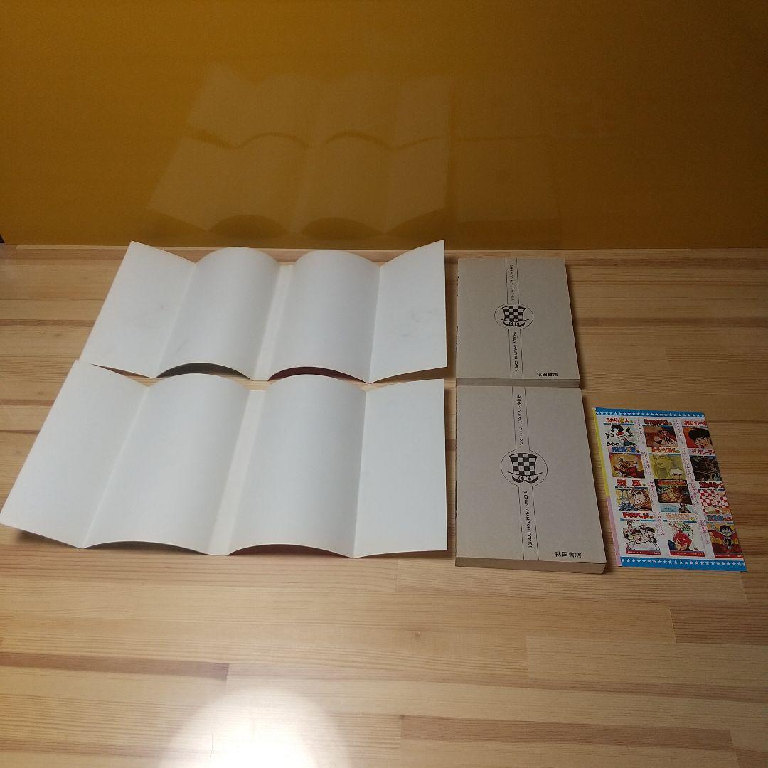 魔太郎がくる!!　秋田書店　旧版　良品　全巻初版パンフ付　藤子不二雄