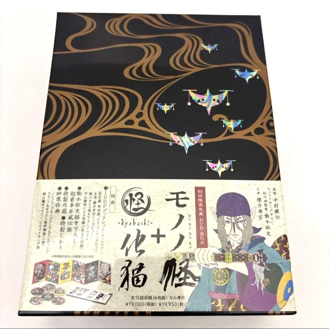 【生産終了品】モノノ怪+怪~ayakashi~化猫DVD-BOX(初回限定生産)