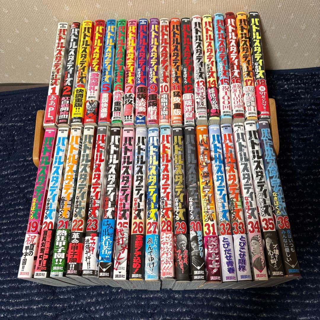 バトルスタディーズ　1〜36巻　全巻初版帯付き