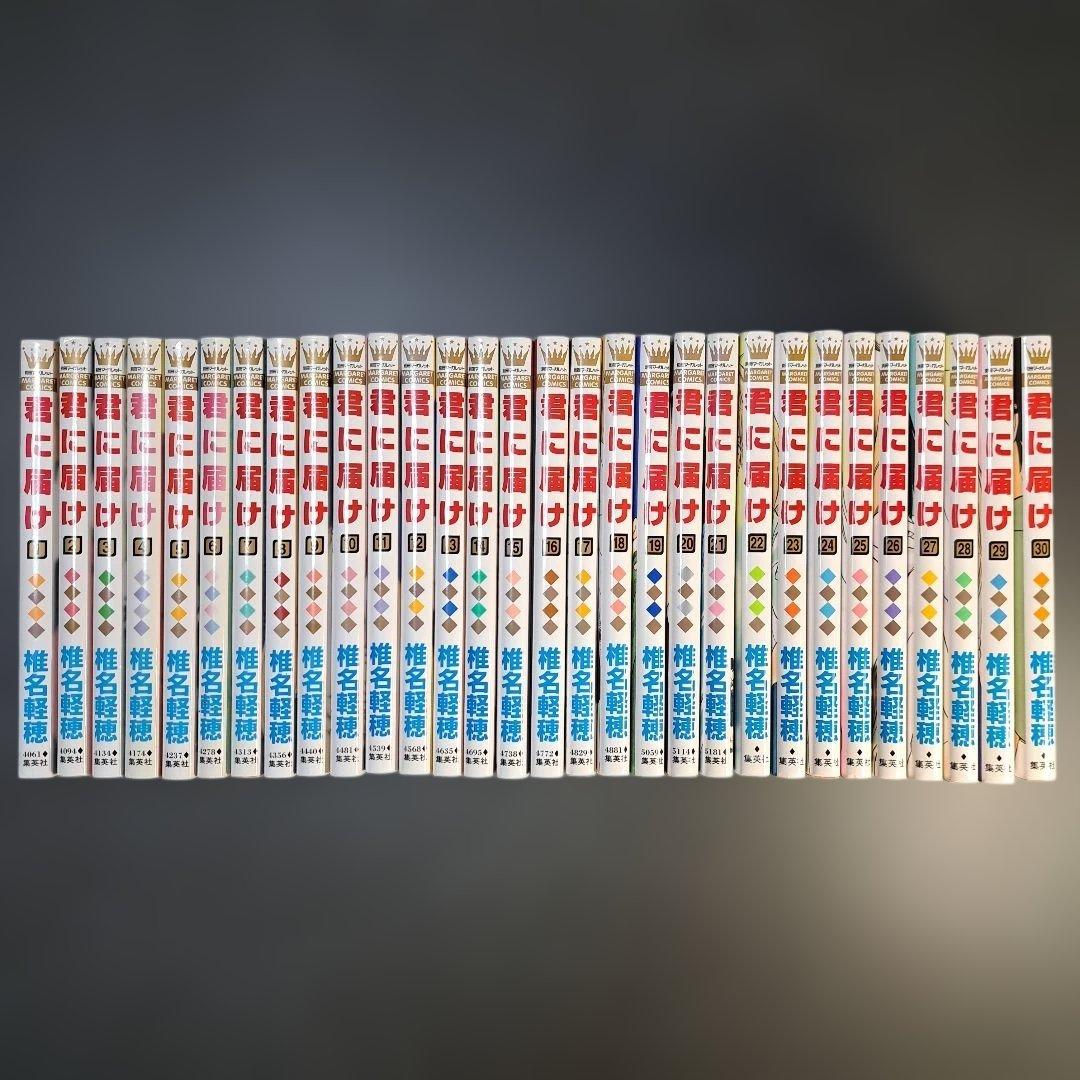 『君に届け (椎名軽穂)』全巻 30巻セット 集英社(マーガレット•コミックス)