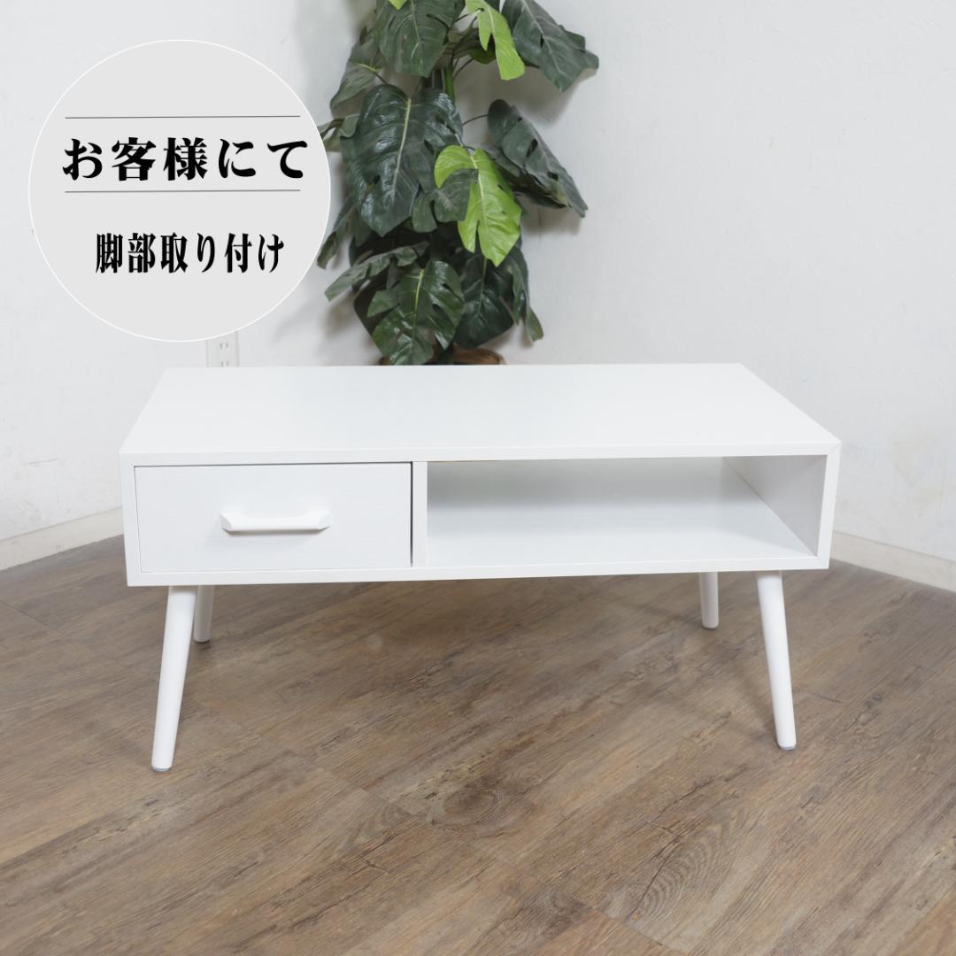 新品・未使用　　両面から引き出せる　センターテーブル 幅　80ｃｍ