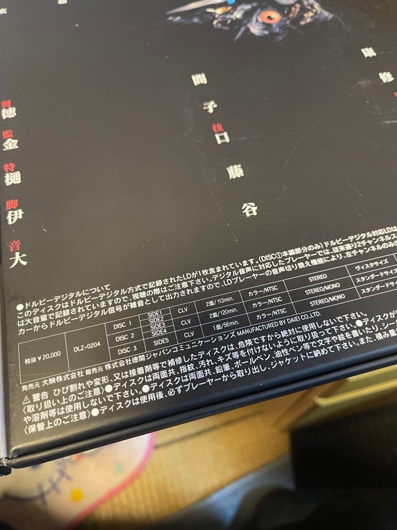 ガメラ　大怪獣空中決戦　ガメラ２　レギオン襲来　特別番　限定生産　LD-BOX