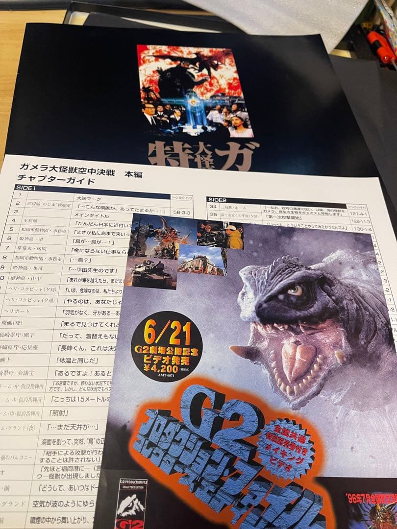 ガメラ　大怪獣空中決戦　ガメラ２　レギオン襲来　特別番　限定生産　LD-BOX
