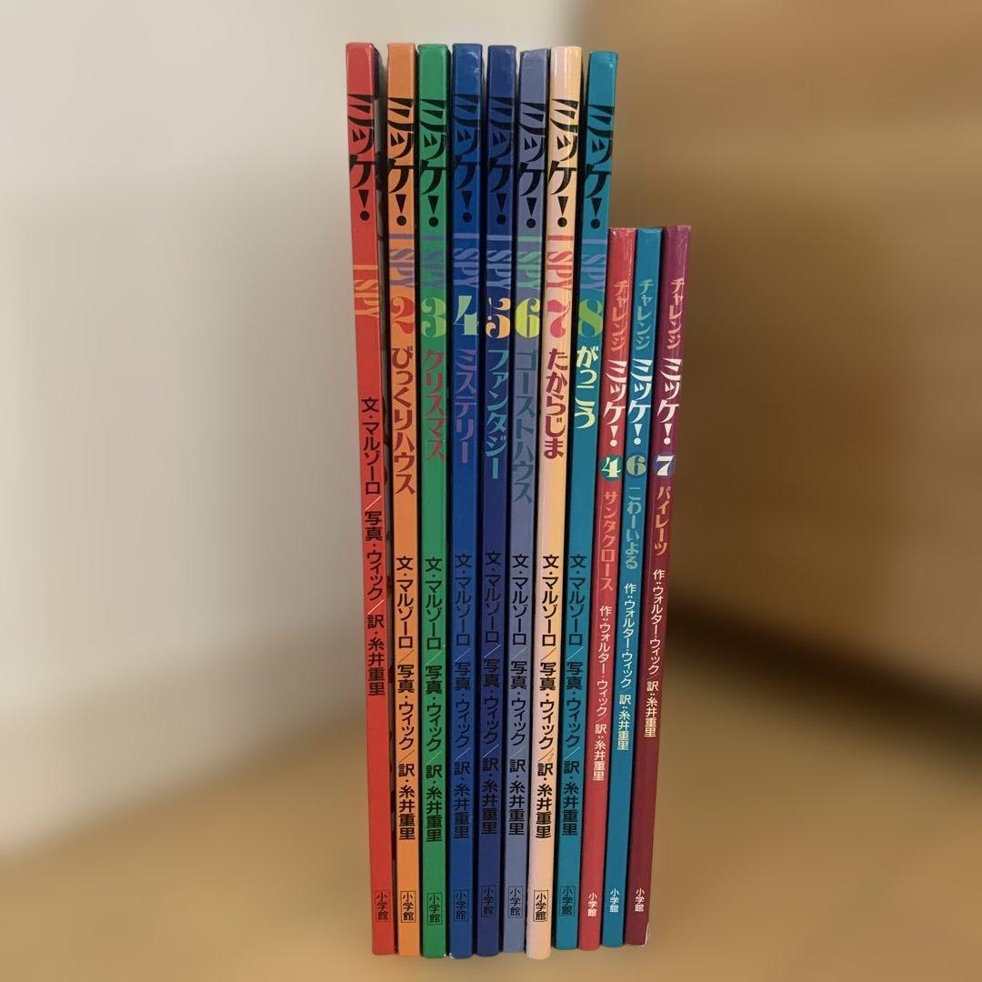 かくれんぼ絵本　ミッケ　セットまとめ売り　カバー付きあり　人気有名絵本