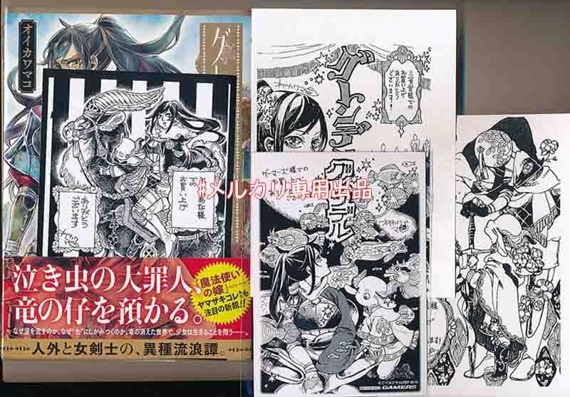 ☆絶版/特典4点付き [オイカワマコ] グレンデル 全3巻
