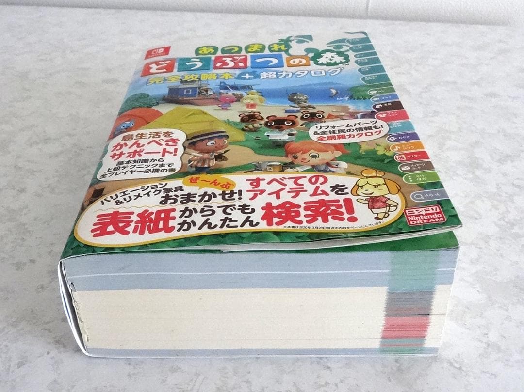 (044)【あつまれどうぶつの森】Switchソフト＋完全攻略本