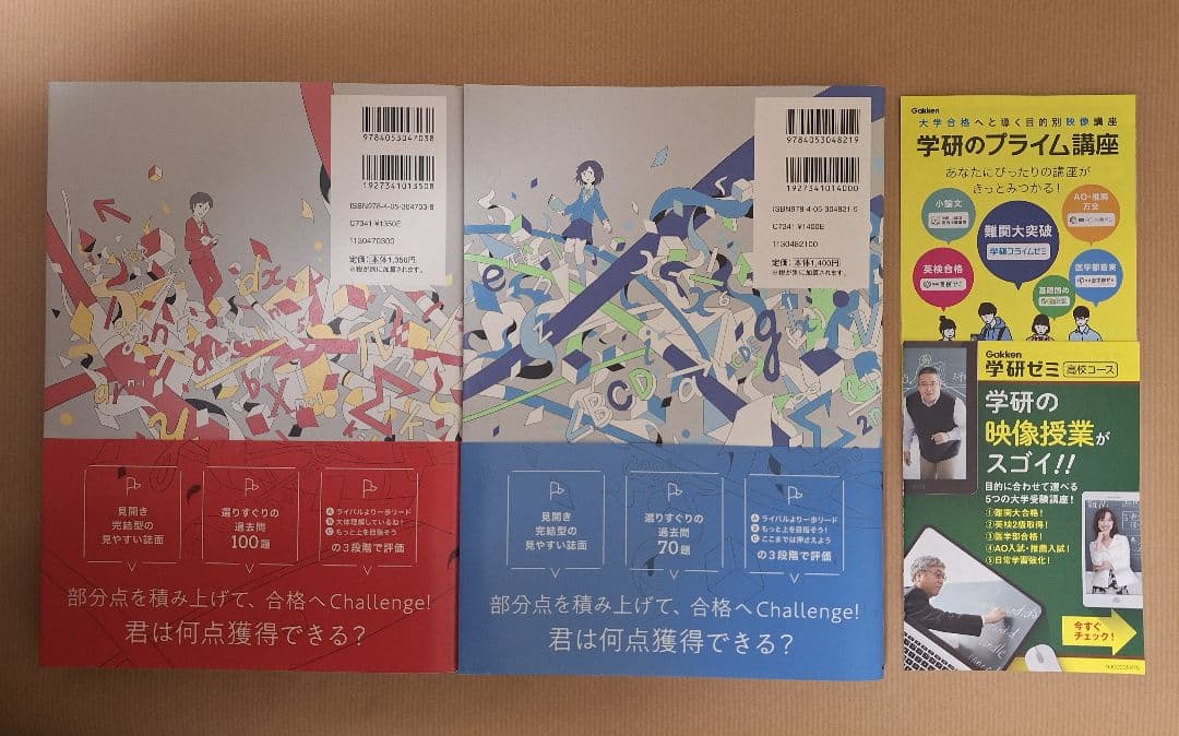 【絶版】★エウレカの小倉先生著★「部分点をねらえ！ 数学 I・A・Ⅱ・B/Ⅲ」