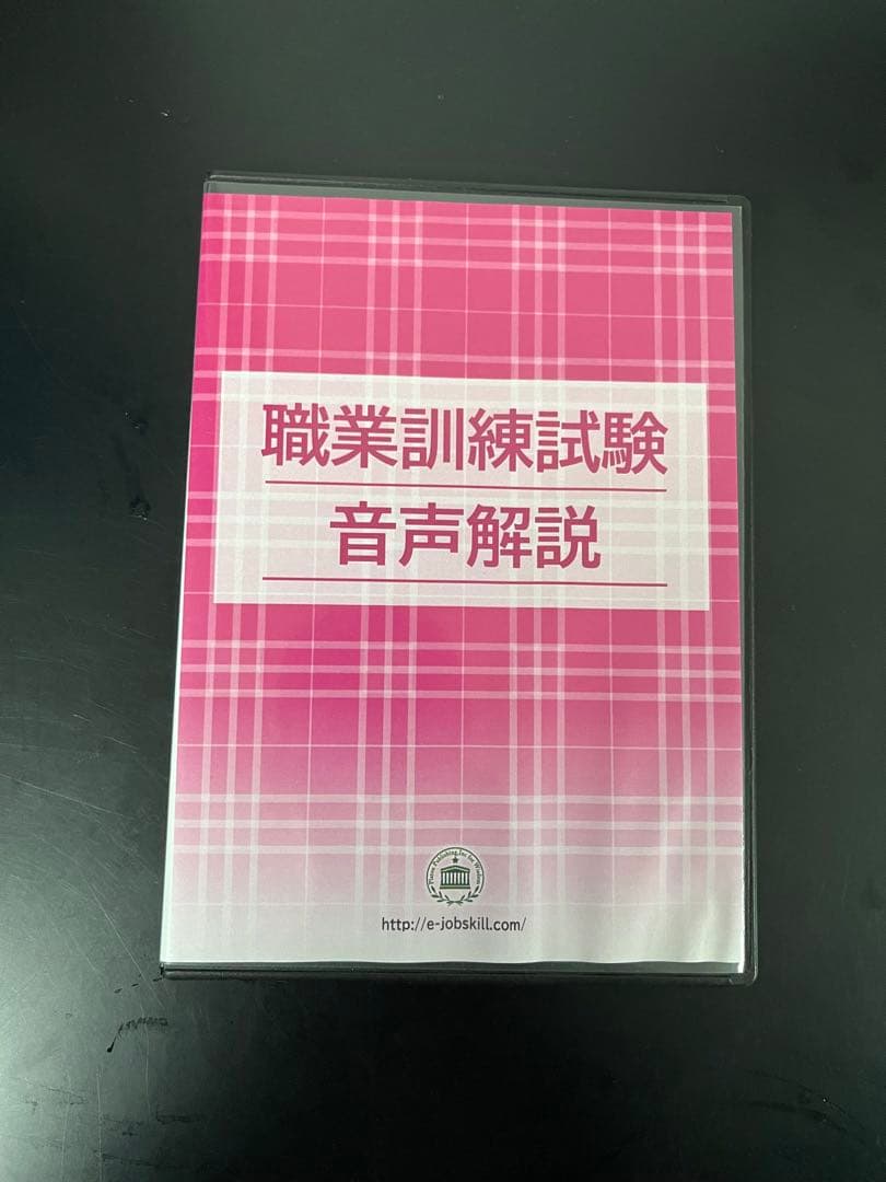 ポリテクセンター 合格レベル問題集 合格セット