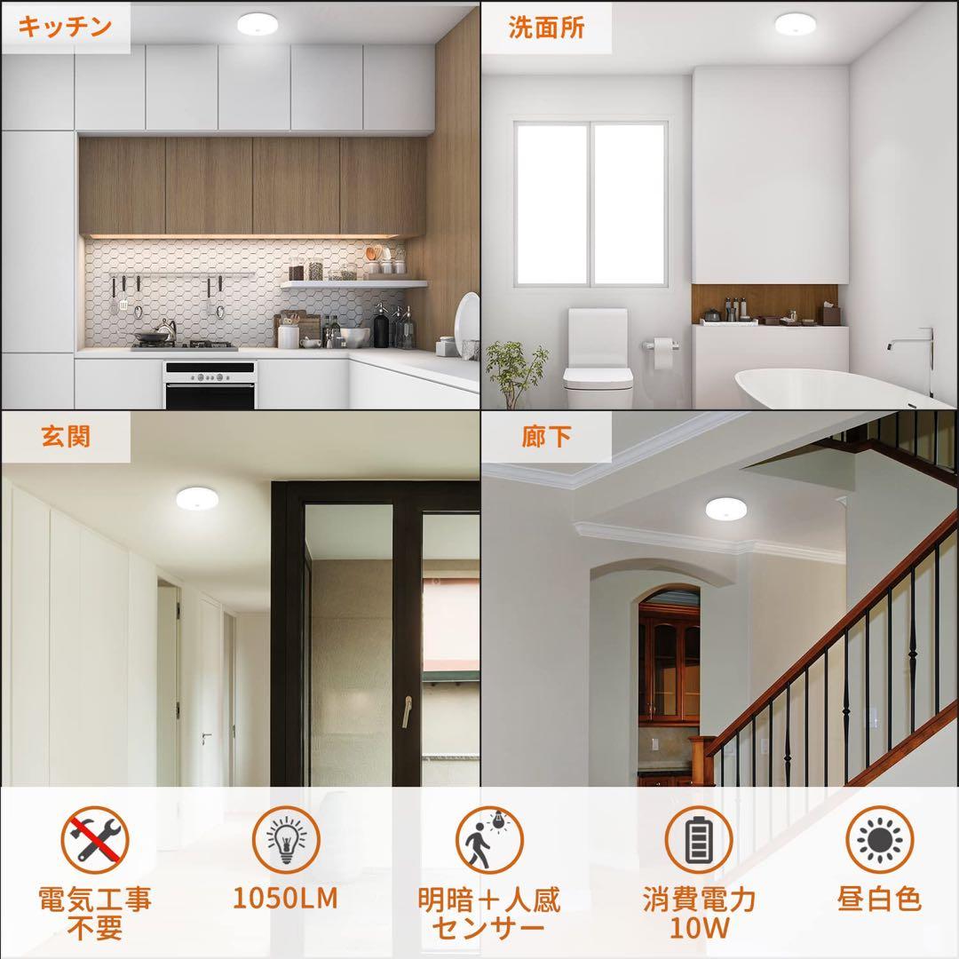 小型 LED シーリング ライト 人感 照明 天井3畳ー6畳 昼白色 2個
