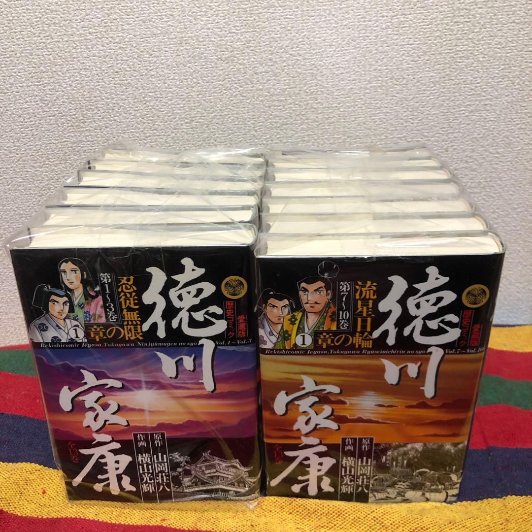 徳川家康　愛蔵版　全13巻セット 横山光輝