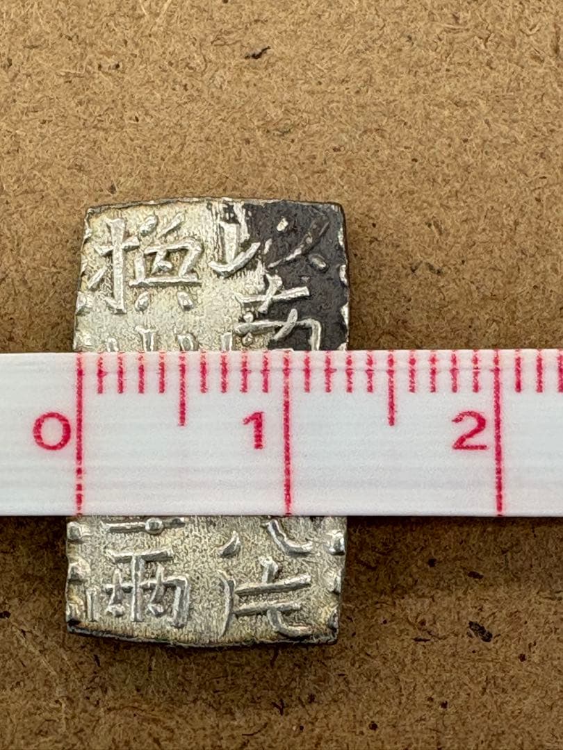 古南鐐二朱銀　重さ7.5g