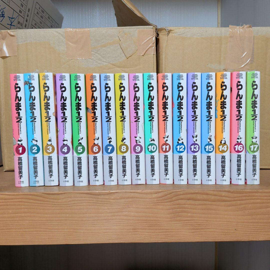 らんま1/2 ワイド版 1巻〜17巻セット