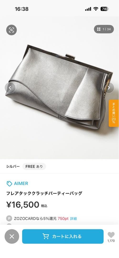 AIMER エメ クラッチバッグ シルバー 1回使用 結婚式