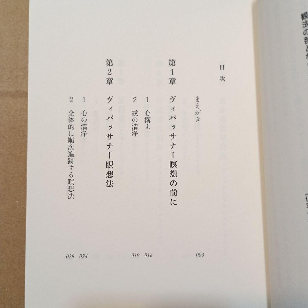 千円引きヴィパッサナー瞑想 ミャンマーの瞑想―解脱へのプロセスを歩む修行者のため