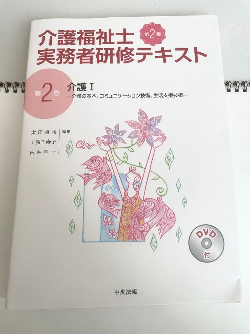 介護福祉士実務者研修テキスト 第1巻〜5巻
