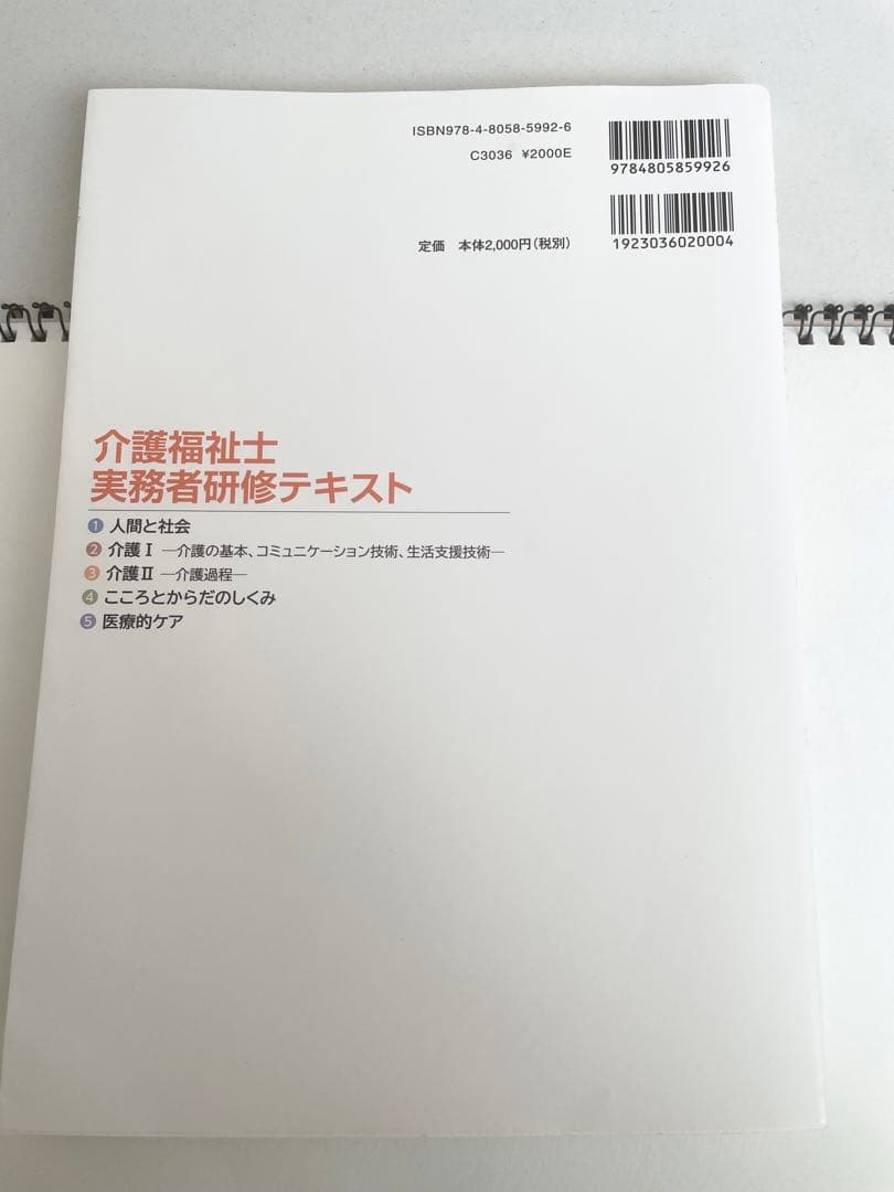 介護福祉士実務者研修テキスト 第1巻〜5巻