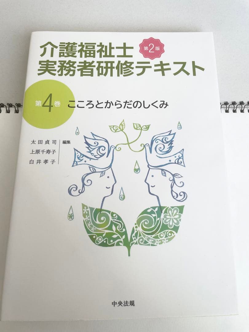介護福祉士実務者研修テキスト 第1巻〜5巻