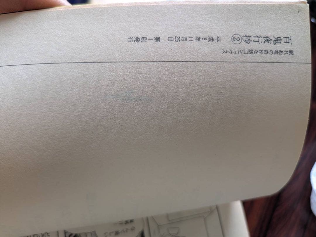 つ*！様 良品 百鬼夜行抄 1～31巻 全巻 送料無料 1.5.6.7.10以外