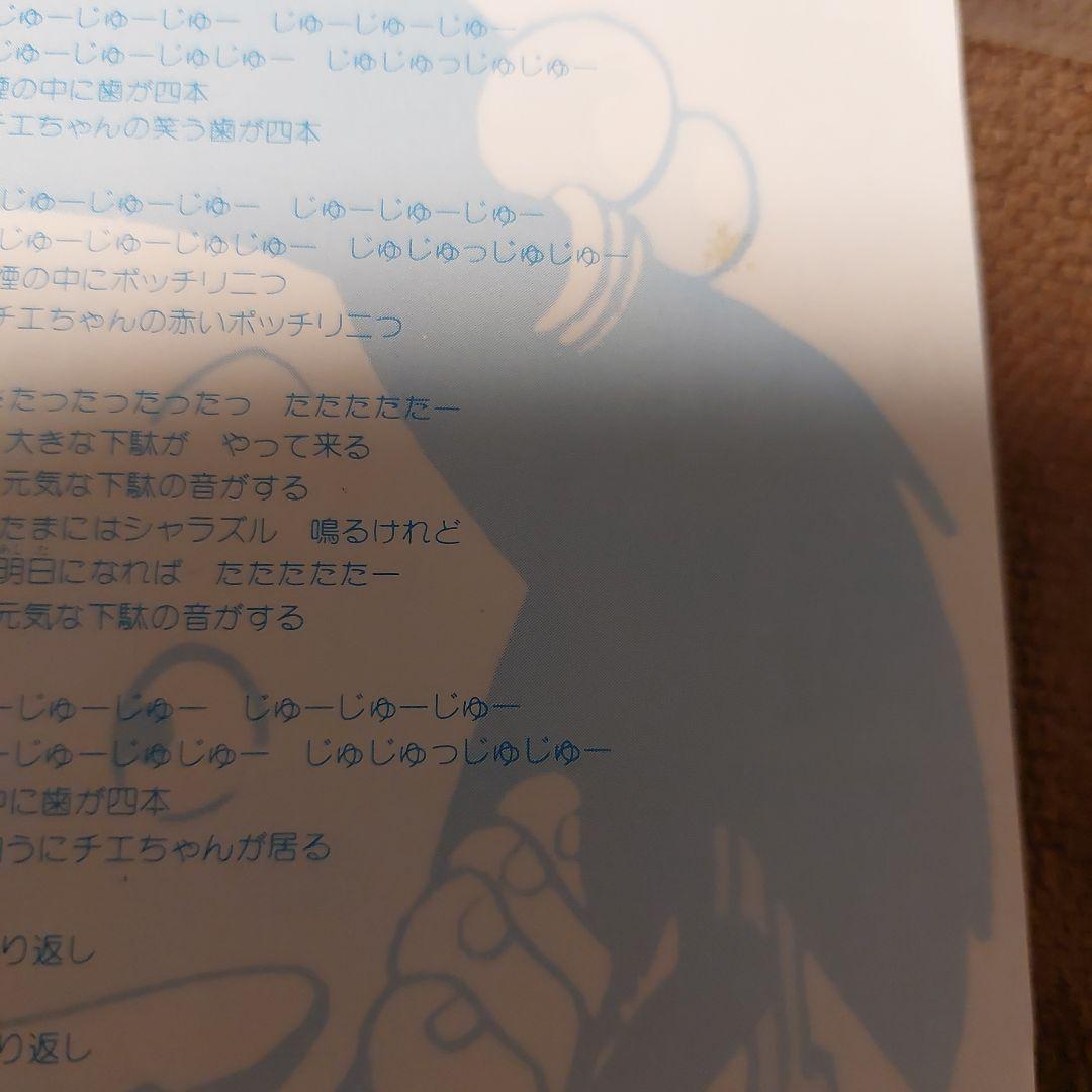 シングルレコード ★ じゃりン子チエ 中山千夏 大野進 EP盤