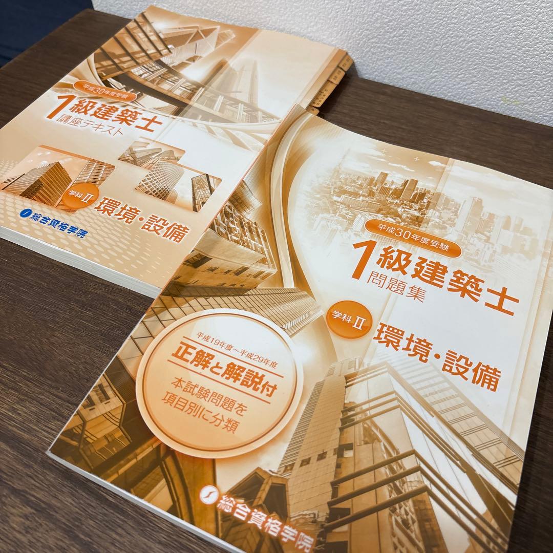 【美品】1級建築士テキスト・問題集全13冊演習セット