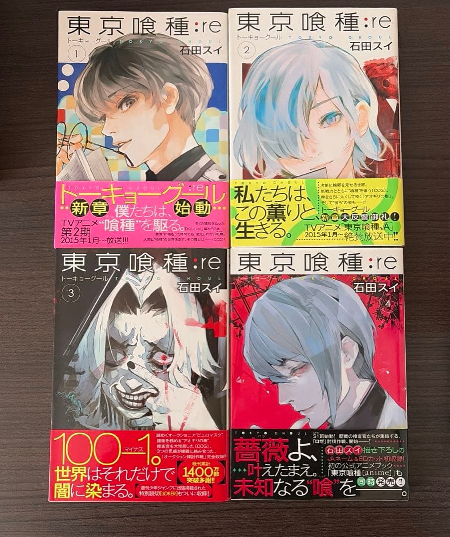 東京喰種トーキョーグール:re 全巻セット　初版帯付き