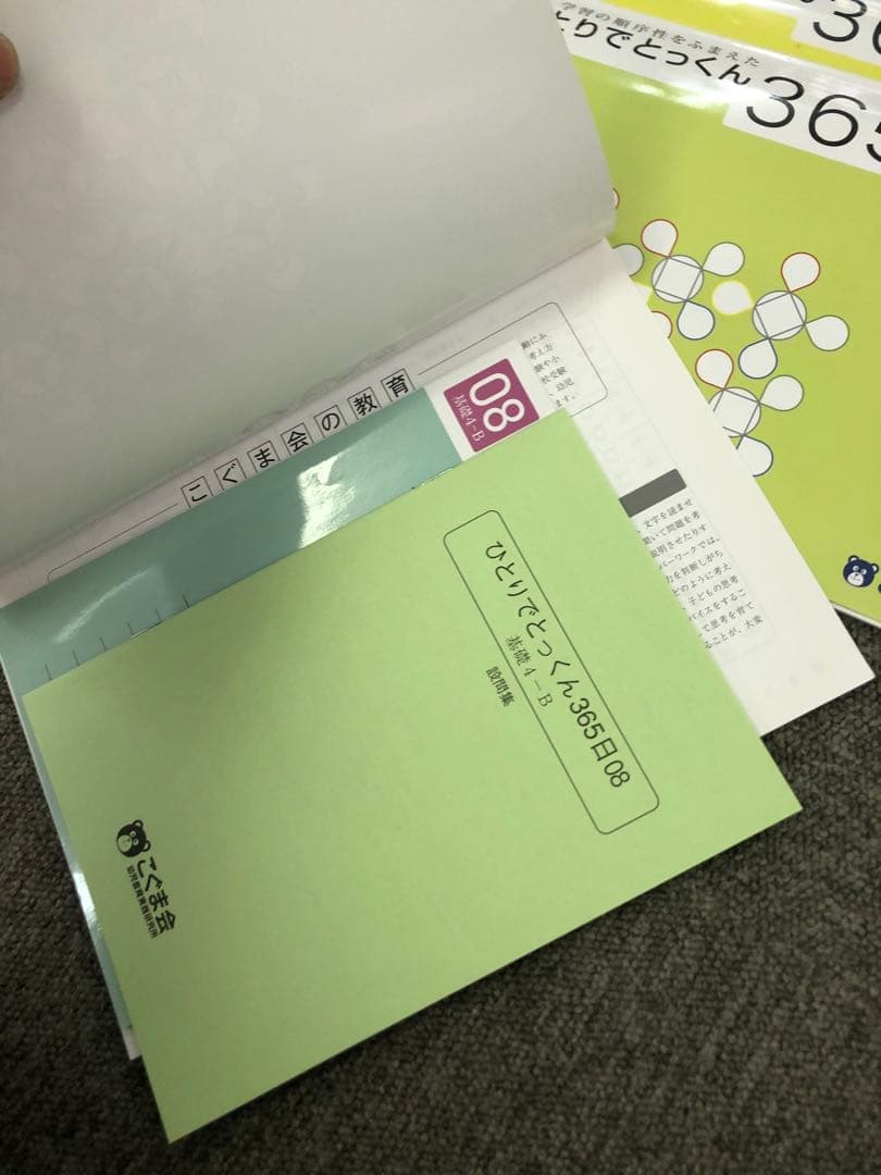 こぐま会ひとりでとっくん365　01～12　１２冊　中古