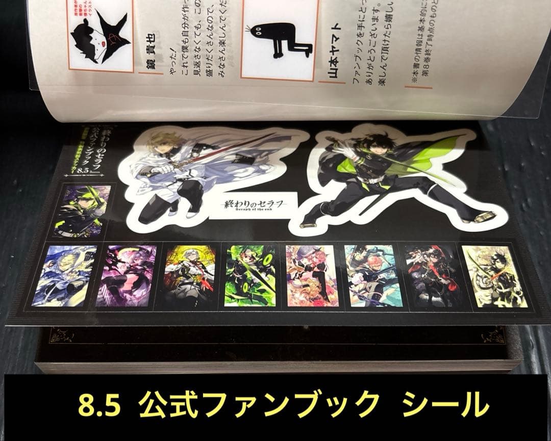 終わりのセラフ 1-33巻 一瀬グレン 公式ファンブック 8.5 108