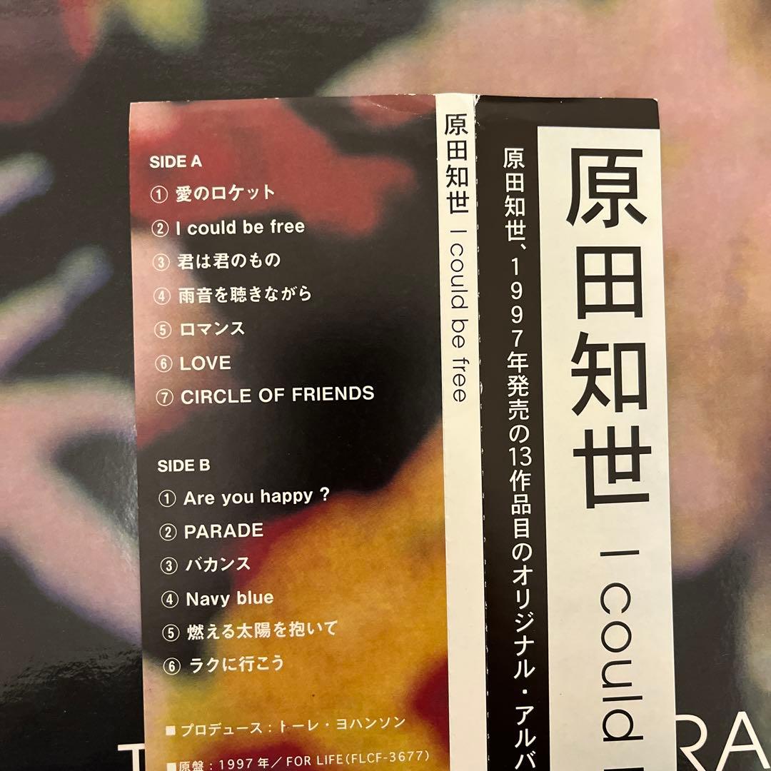 原田知世 I could be free ライトブルーヴァイナル