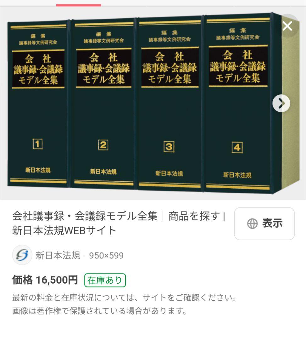 しー　さま専用　　会社議事録会議録モデル全集　全４巻　新日本法規　加除式